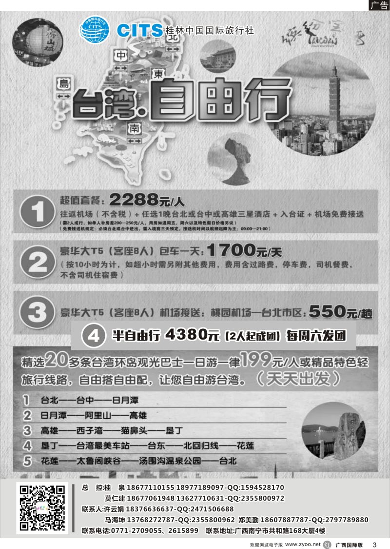 r03缤纷台湾