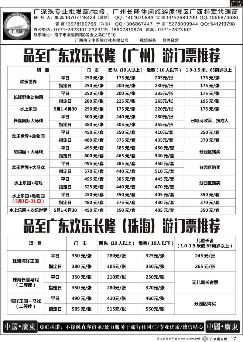 b17品至广东—2016年长隆产品