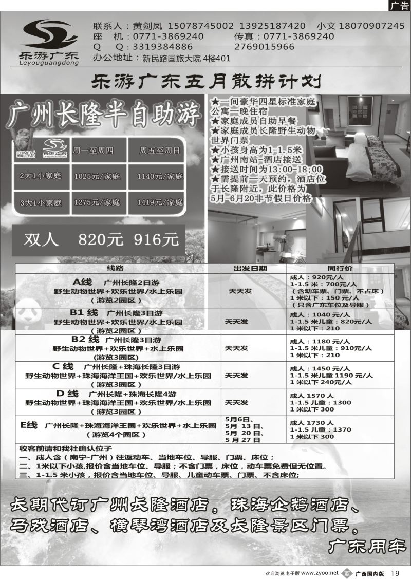 b19乐游广东专线