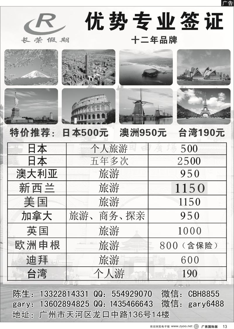 r13长荣假期——自由行签证中心