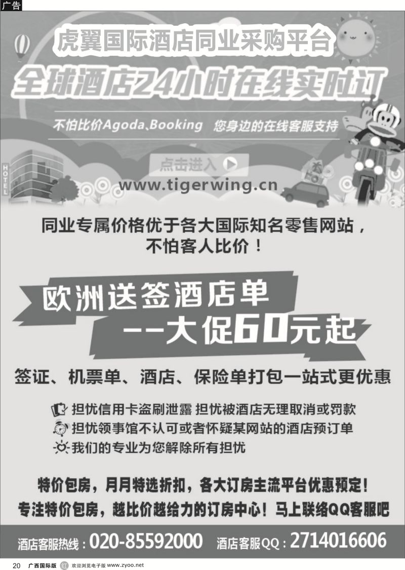 r20虎翼国际同业酒店实时预订平台