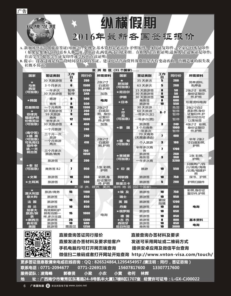 单彩紫r06纵横假期专业签证 