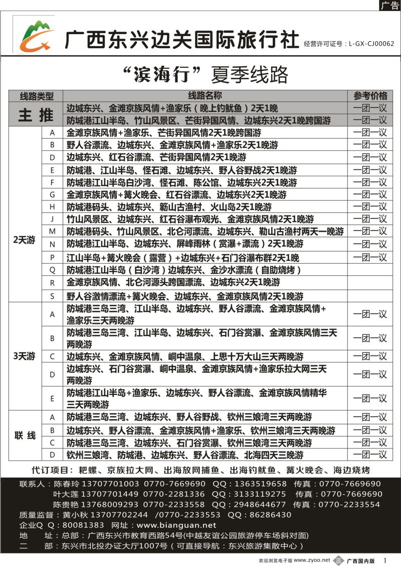 b01广西东兴边关国际旅行社计划