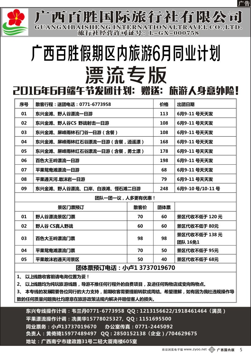 b05广西百胜假期区内旅游06月同业计划