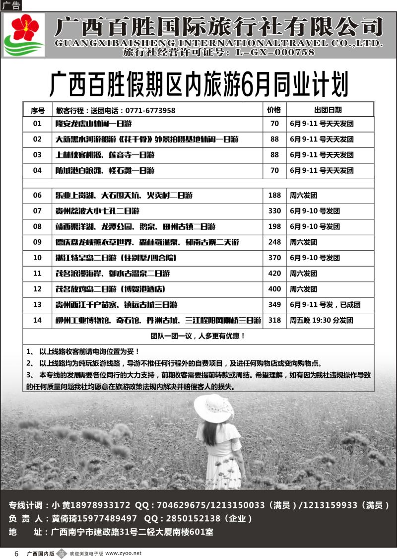 b06广西百胜假期区内旅游06月同业计划