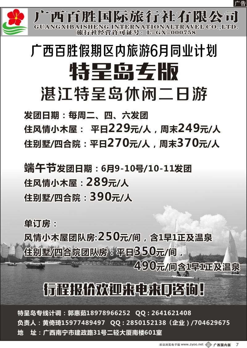 b07广西百胜假期区内旅游06月同业计划