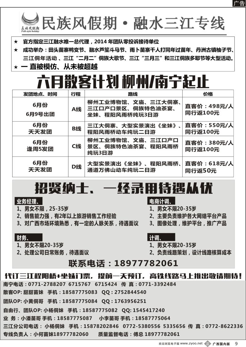 b09融水三江专线