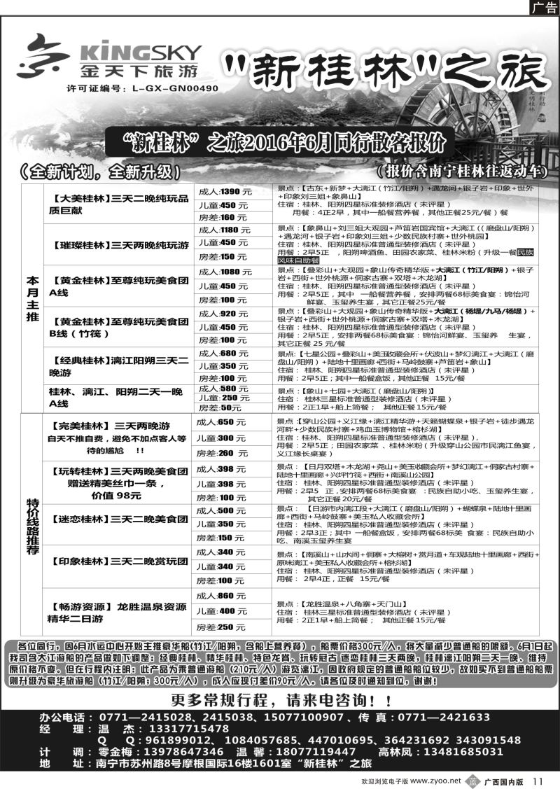 b11新桂林之旅