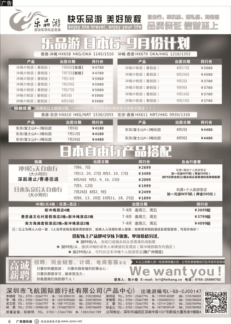 r06乐品游-日本、冲绳线暑假同业计划