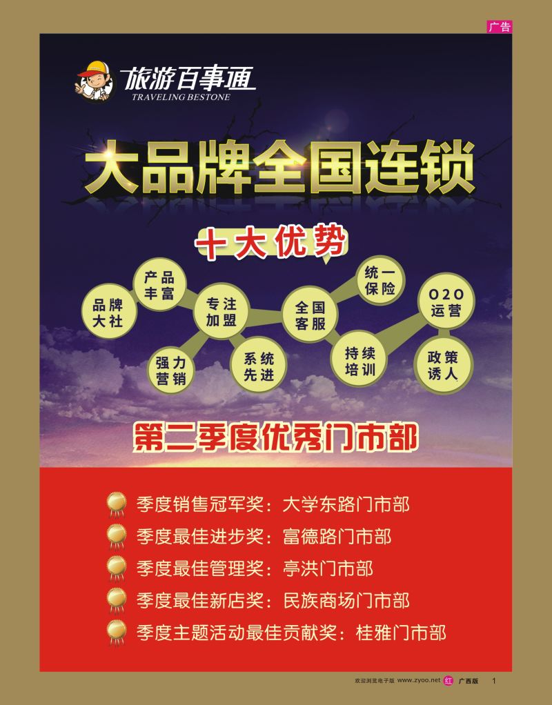 rr01广西旅游百事通国际旅行社