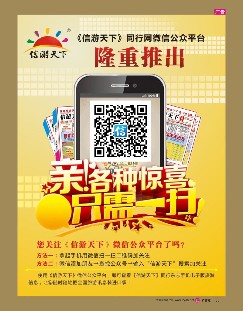 rr35信游天下—微信公众平台