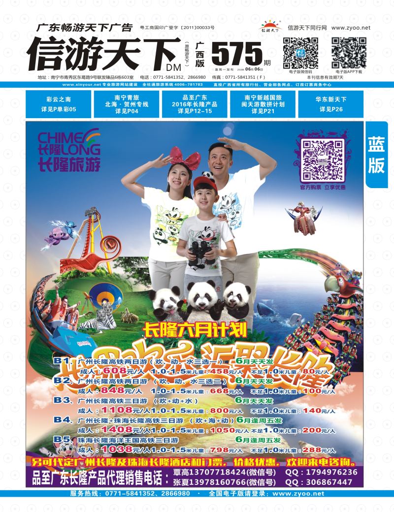 蓝版封面-品至广东—2016年长隆产品