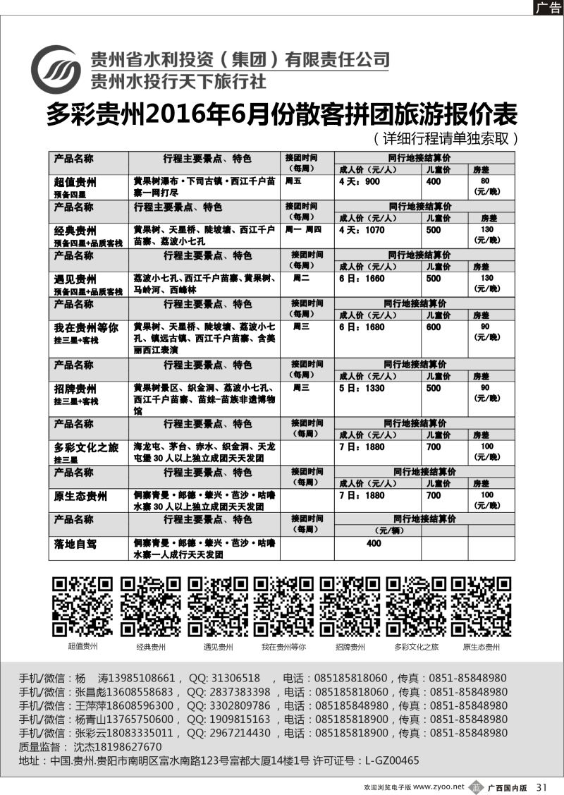 b31贵州水投行天下-贵州专业地接