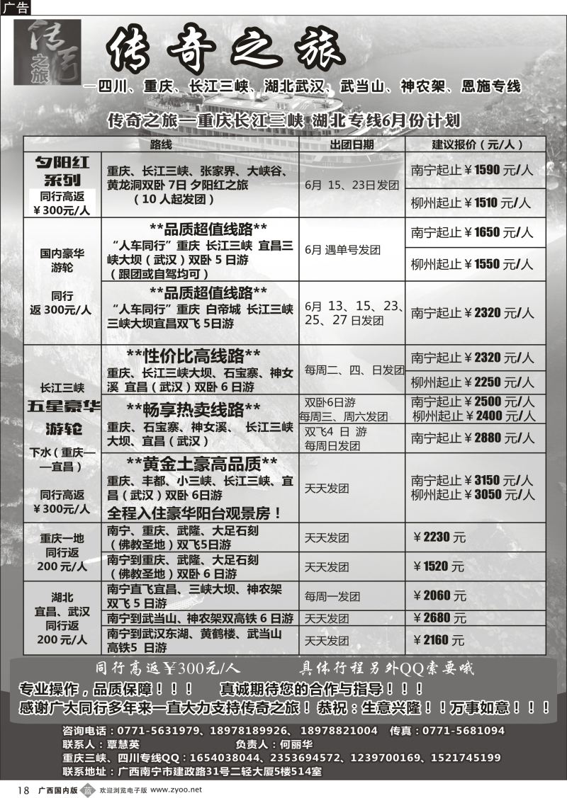 b18传奇之旅—重庆、三峡、四川、湖北专线