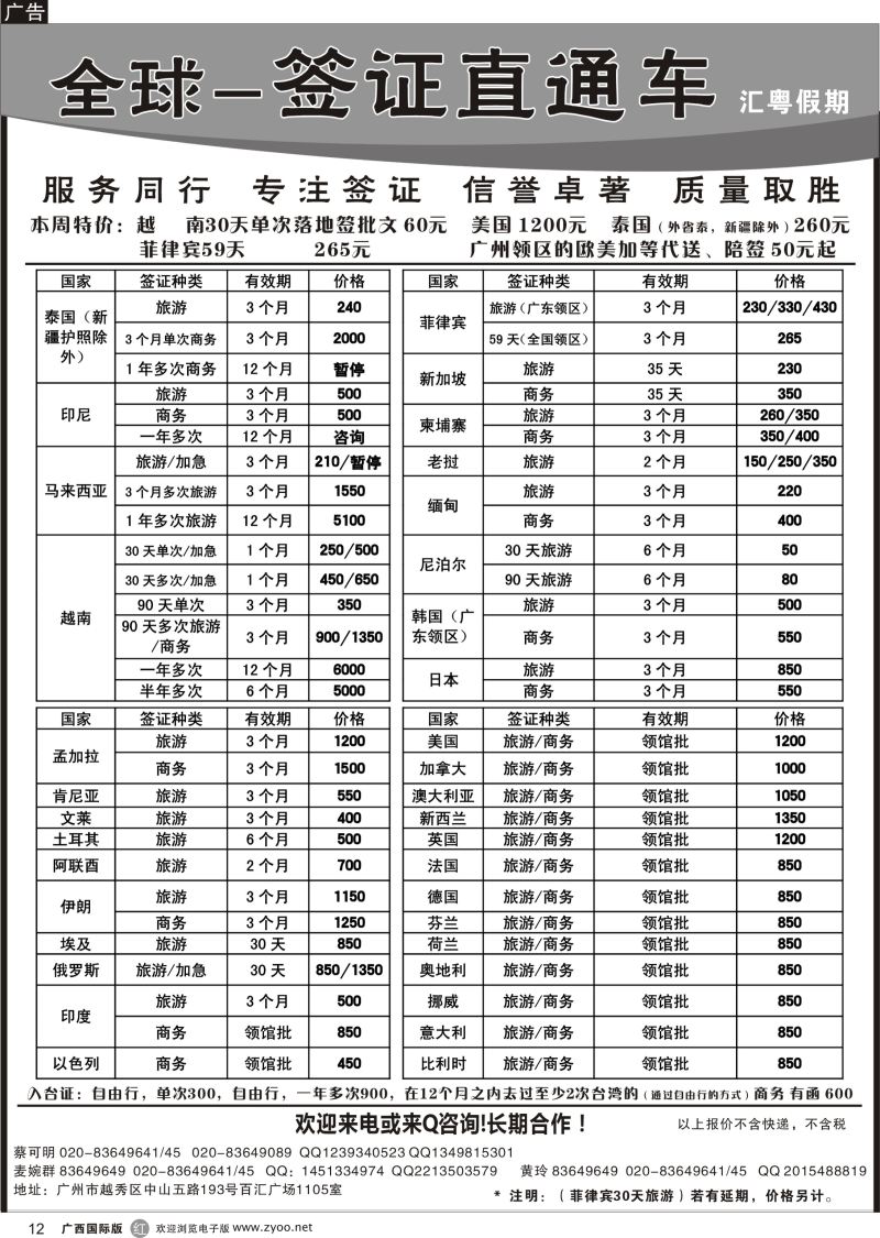 r12全球签证直通车