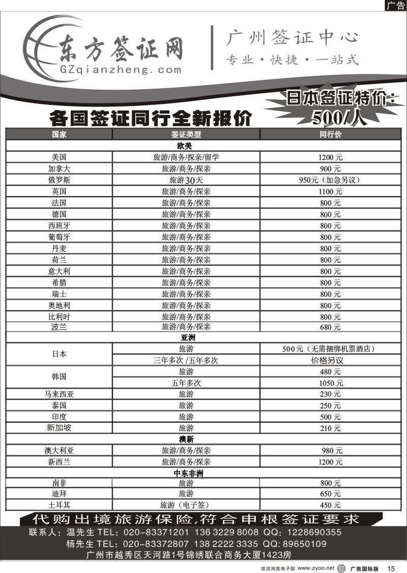 r15东方签证网