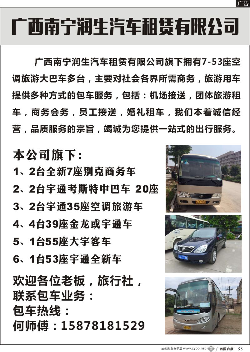 b33广西南宁润生汽车租赁有限公司