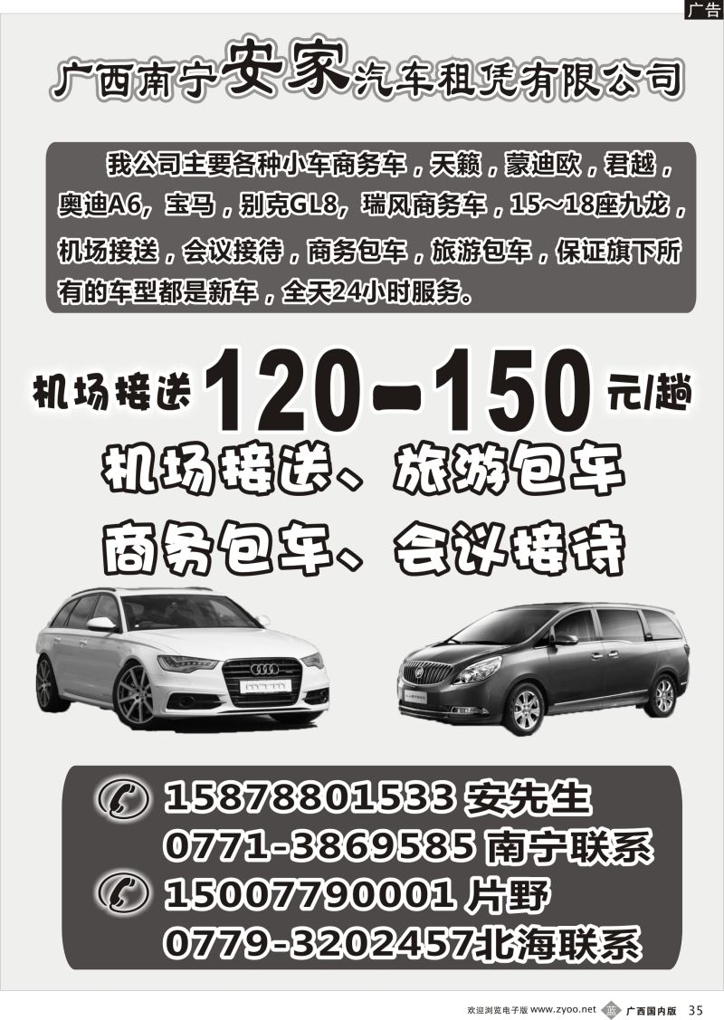 b35广西南宁安家汽车租赁有限公司
