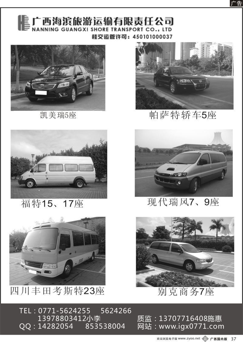 b37广西海滨运输有限责任公司