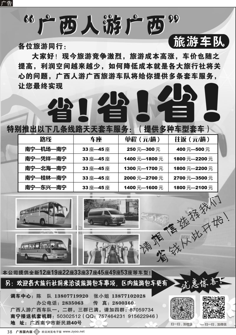 b38广西人游广西旅游车队｛03636｝