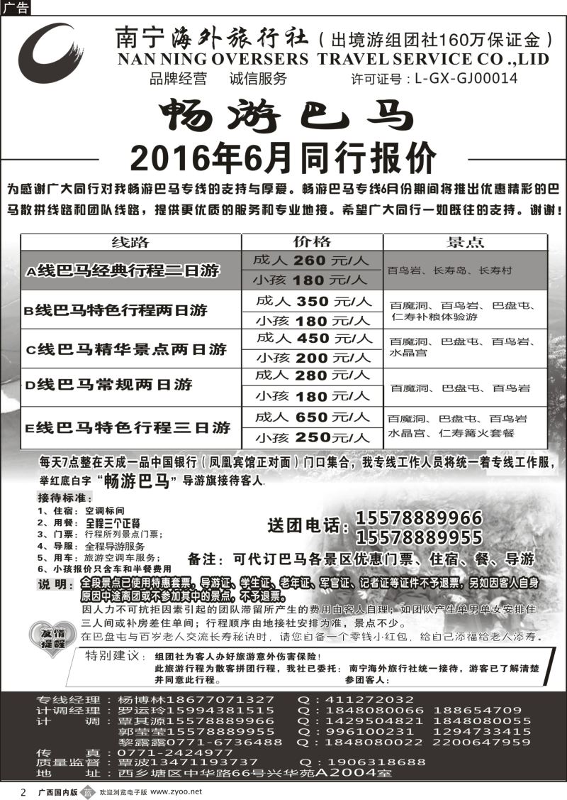 b02南宁海外—畅游巴马