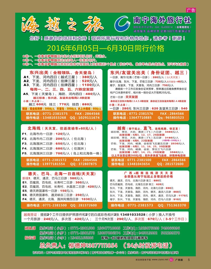 rr05海越之旅｛02040｝