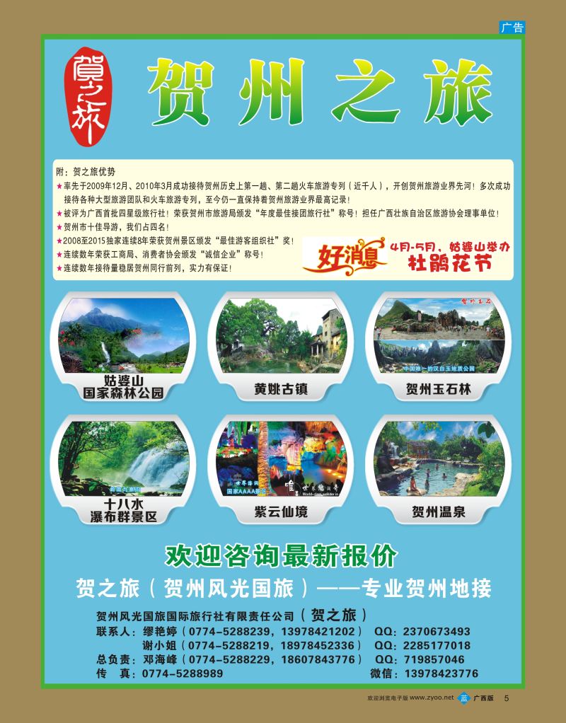 蓝版封二-贺之旅—贺州专业地接（邓海峰）