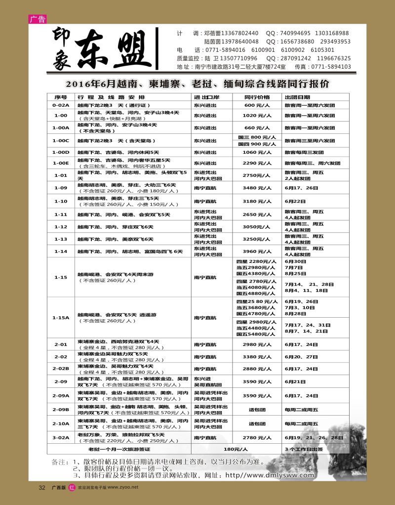 rr32印象东盟