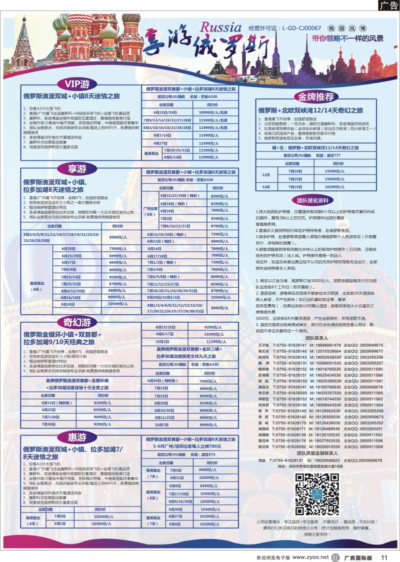 r11【享游俄罗斯品质游】-2016年6-8月【俄罗斯】【北欧】产品计划