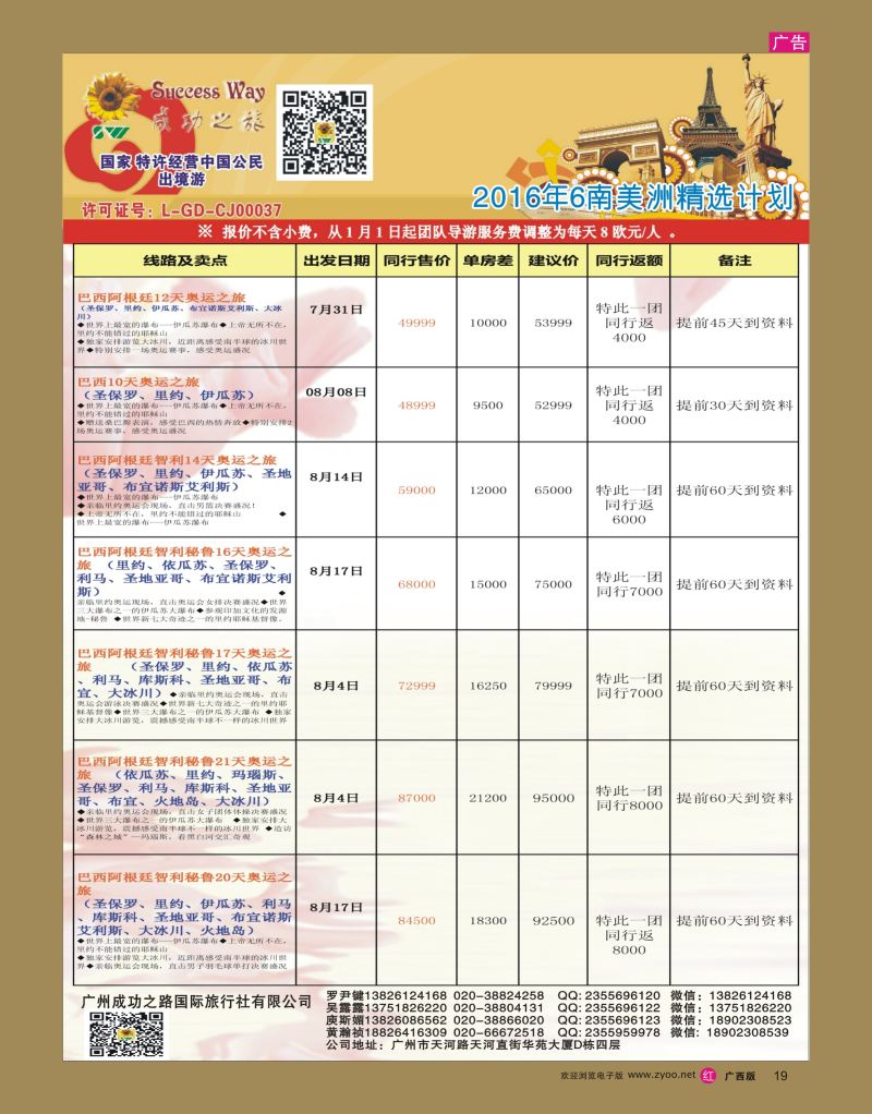 rr19广州成功之旅－－欧洲、美洲、南美计划