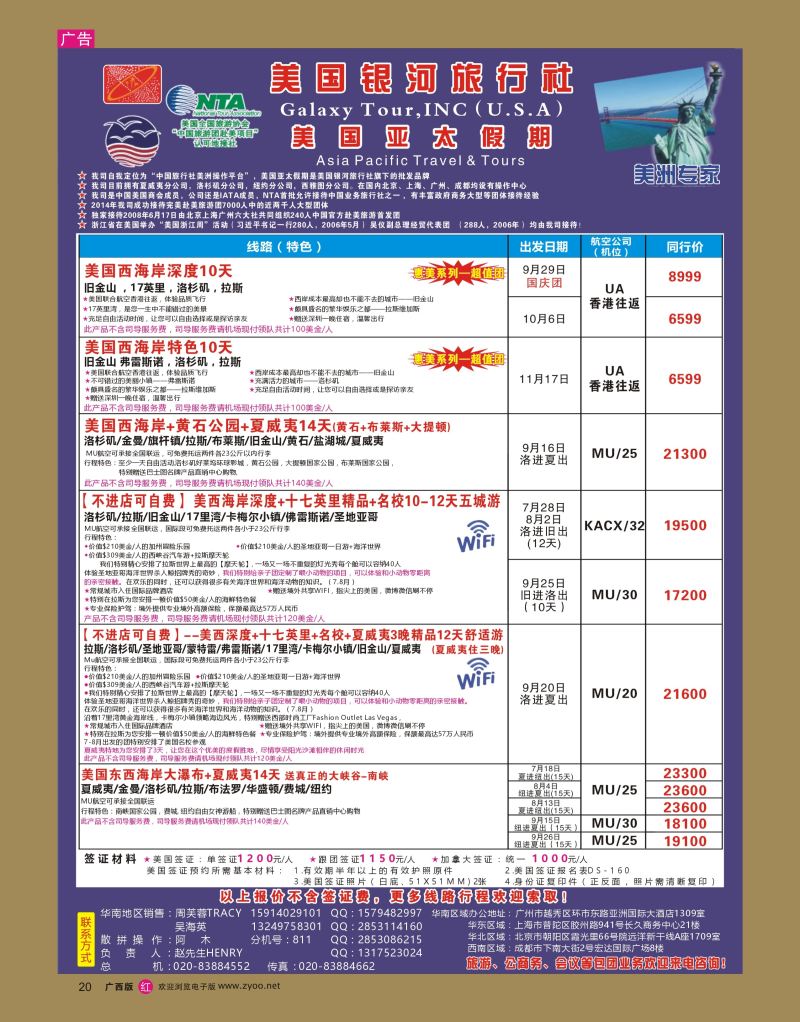 rr20美国银河-亚太假期——北美6-11月份散拼计划