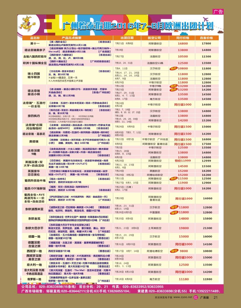 rr21翔龙万里行