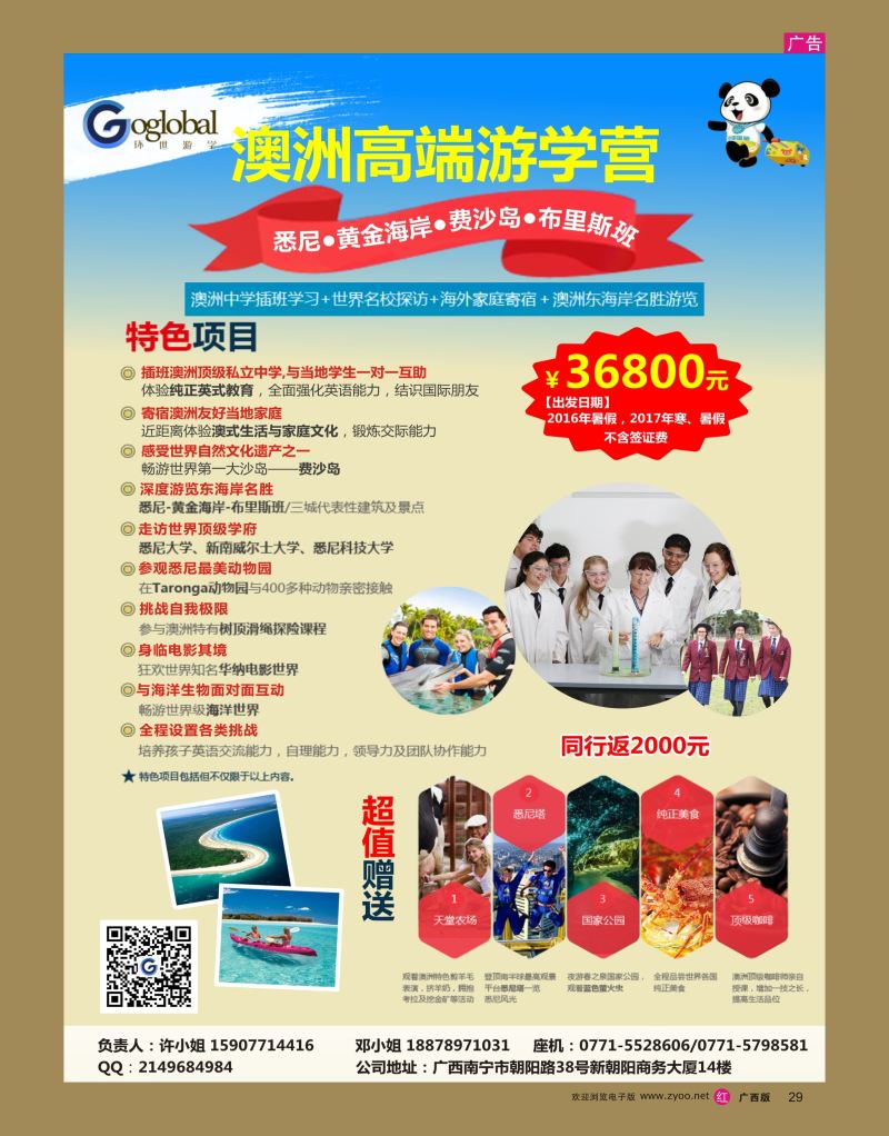 rr29环世游学——澳洲高端游学营