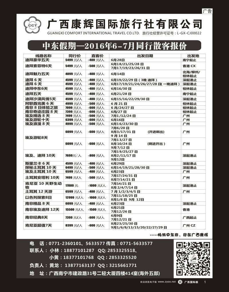 单彩紫r01广西康辉-中东假期