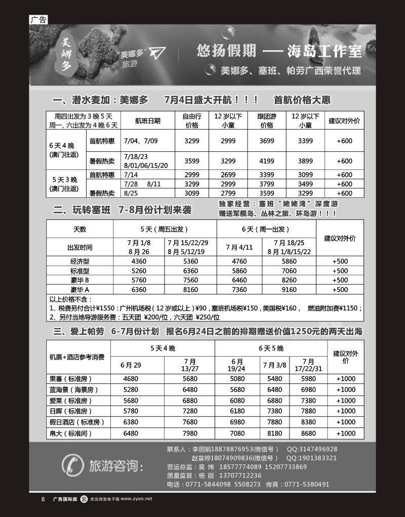 单彩紫r08悠扬假期—美娜多、塞班、帕劳专线