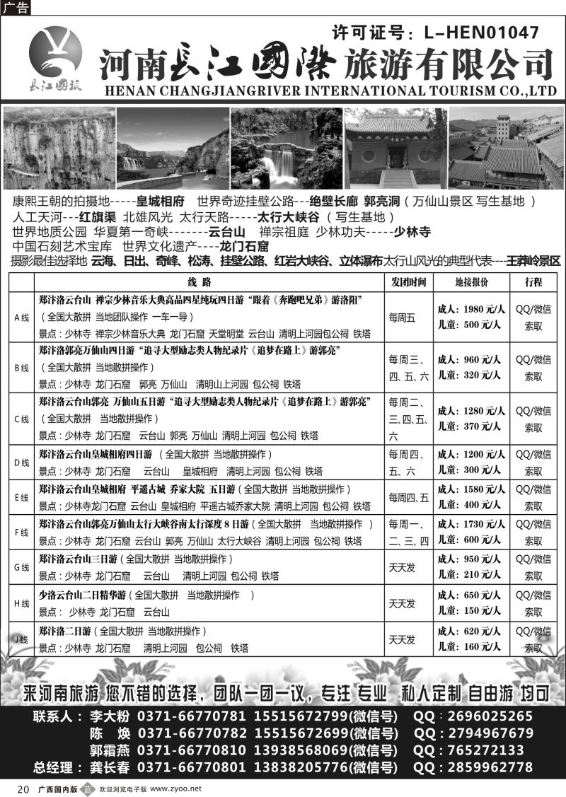 b20河南长江国旅---专业地接  6月 新线路