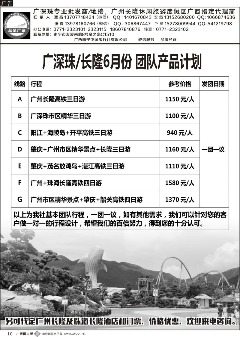 b10品至广东—2016年长隆产品