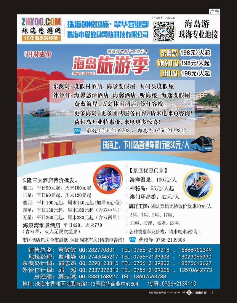 单彩紫b01专业海岛地接-珠海悠游旅行网