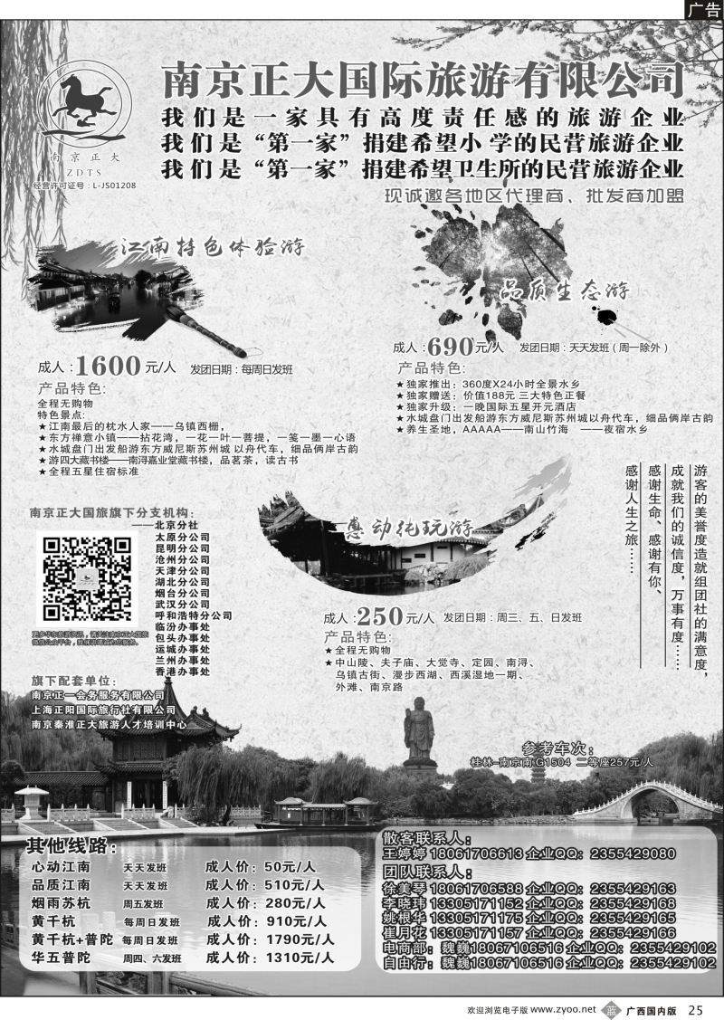 b25南京正大国际旅游有限公司-华东专业地接