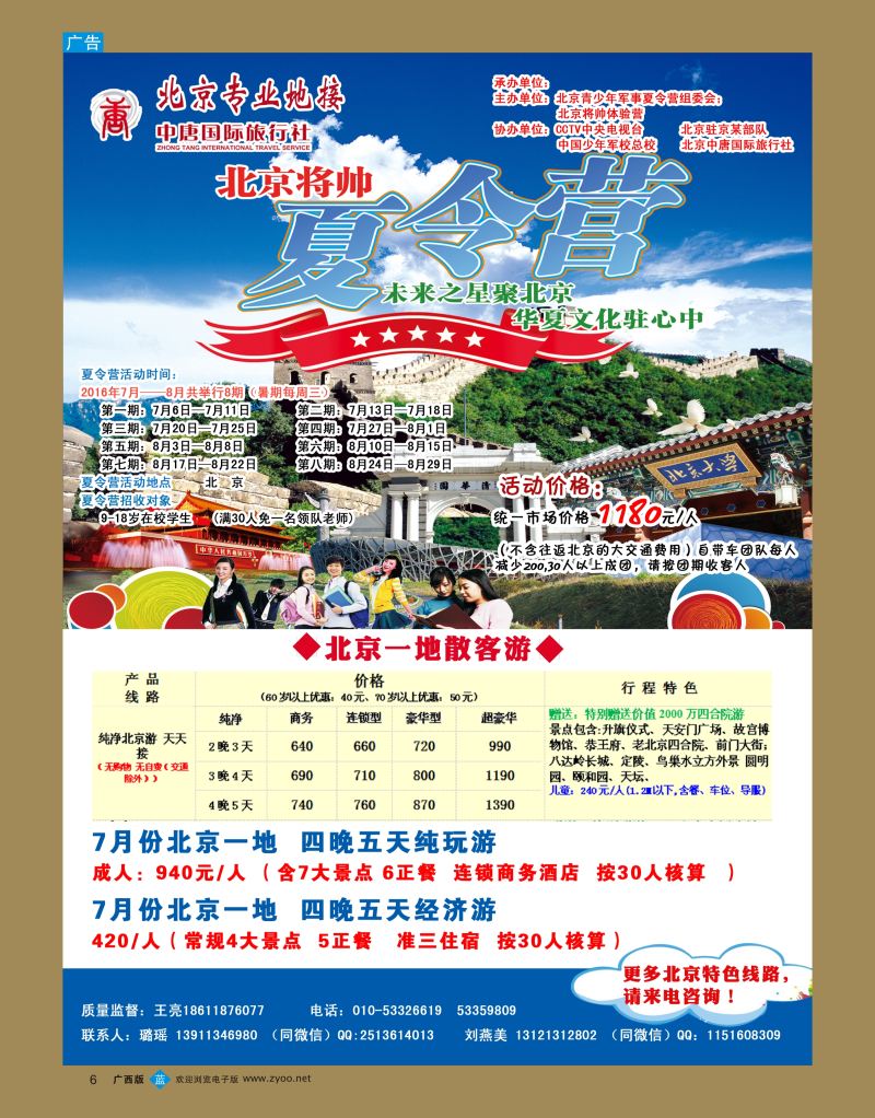 bb06北京专业地接 中唐国际旅行社