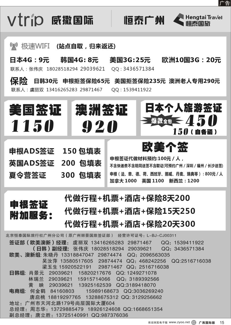 r15北京恒泰国际旅行社有限公司广州分公司（签证）