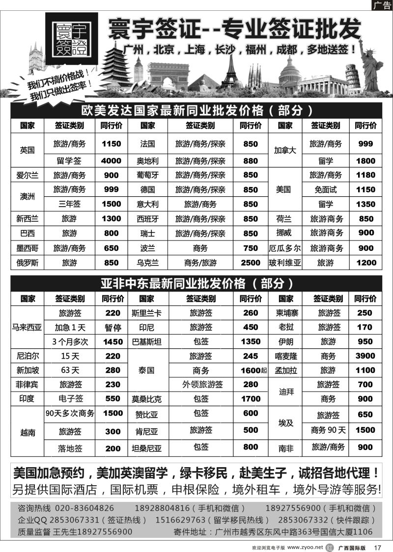 r17寰宇签证--签证，赴美生子，留学，移民！