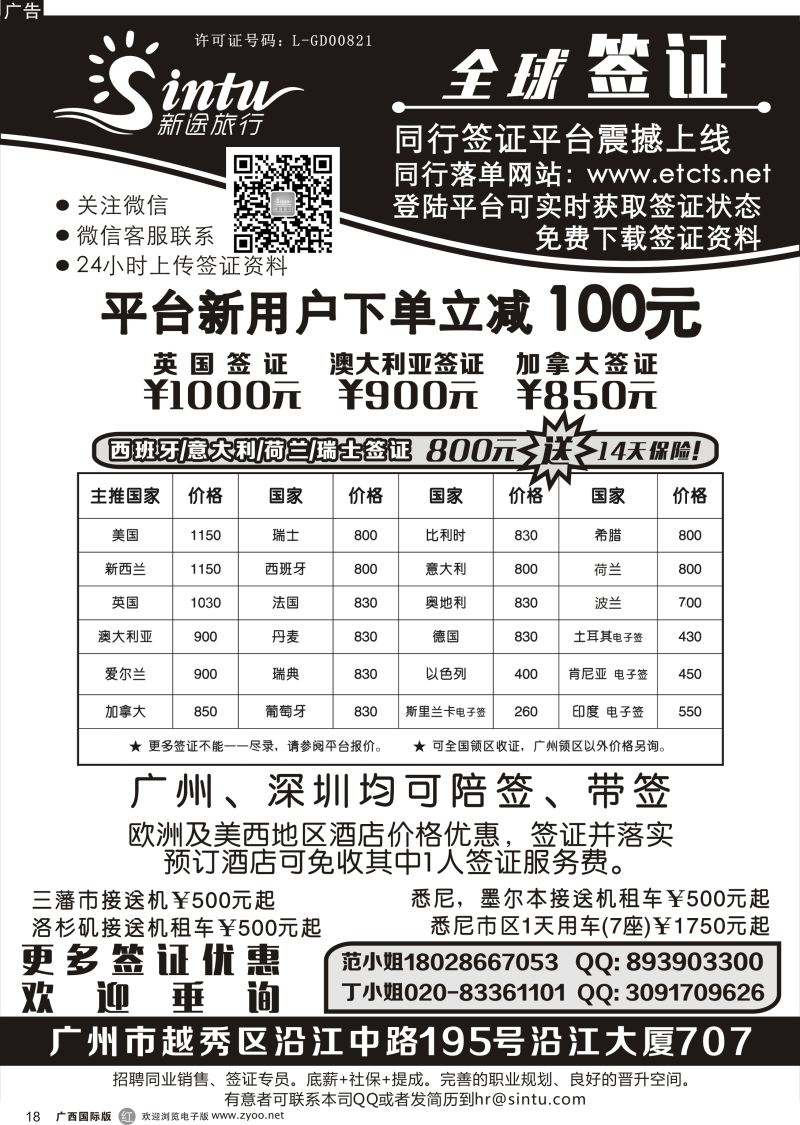 r18全球签证特惠