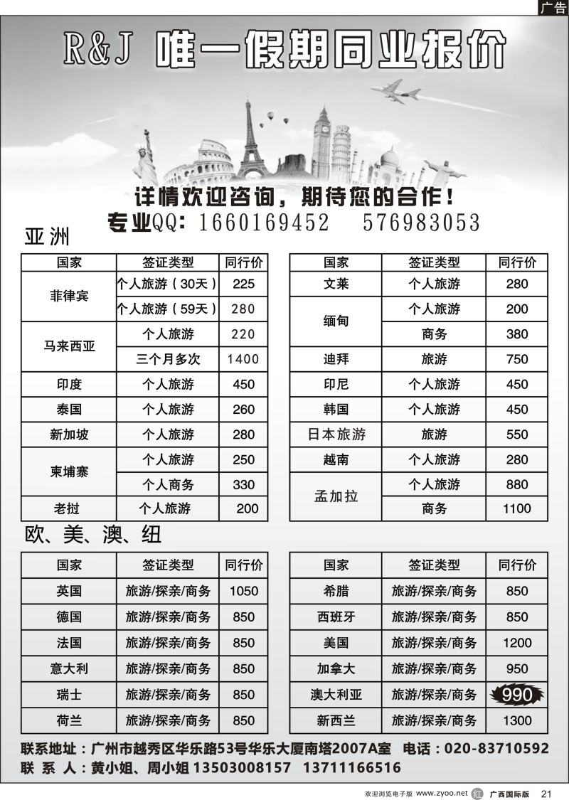 r21唯一假期-全球签证同行报价