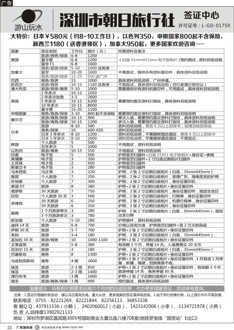 r22深圳市朝日旅行社签证中心