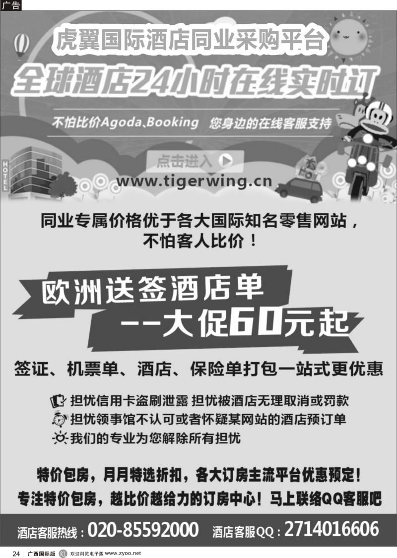 r24虎翼国际同业酒店实时预订平台