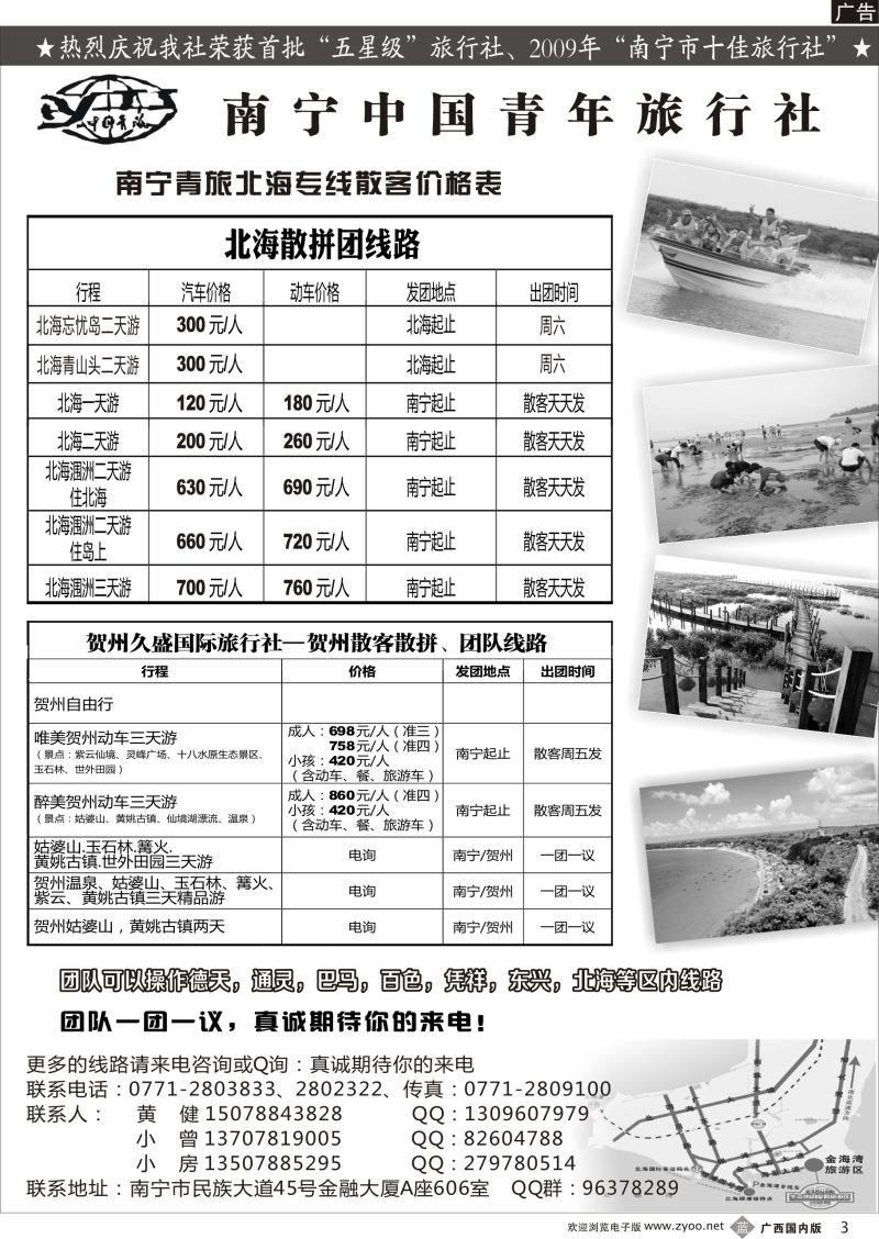 b03南宁青旅—北海·贺州专线