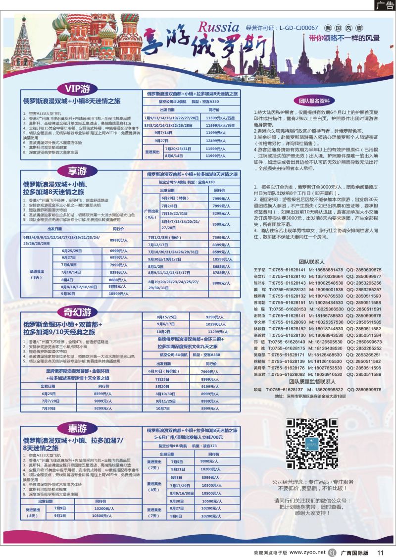 r11【享游俄罗斯品质游】-2016年6-8月【俄罗斯】【北欧】产品计划  