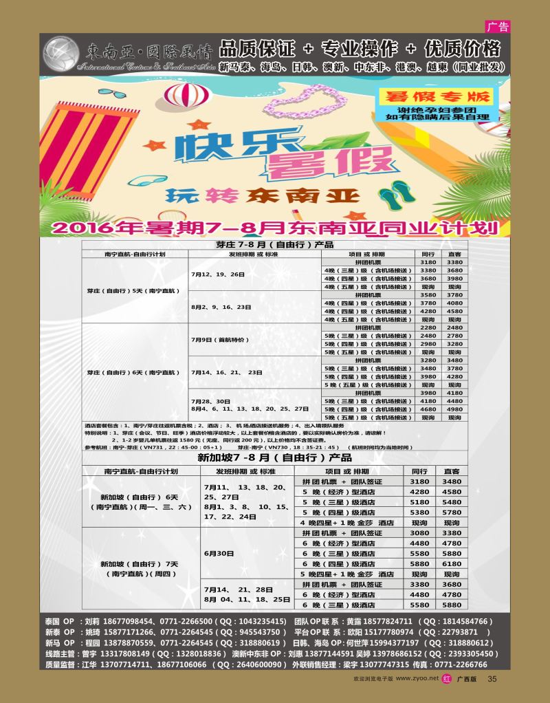 rr35东南亚风情（泰新马）