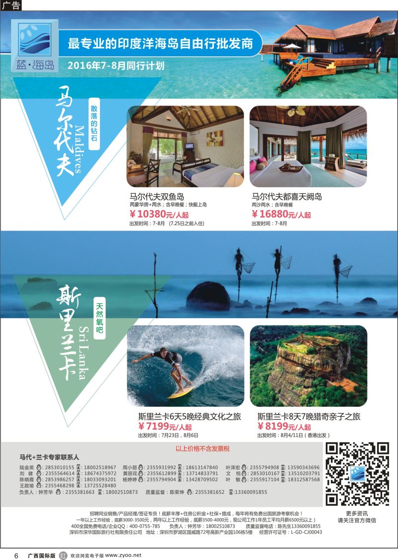 r06蓝海岛-马尔代夫+斯里兰卡同业批发商